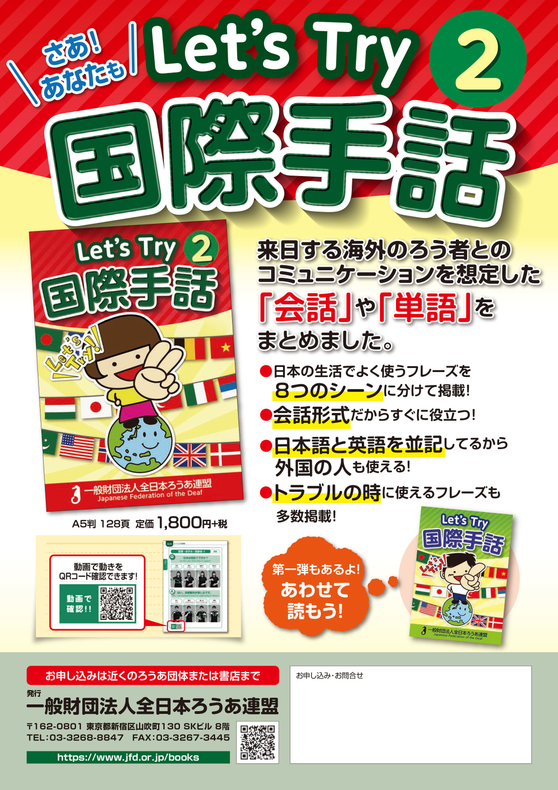 Let's Try国際手話2