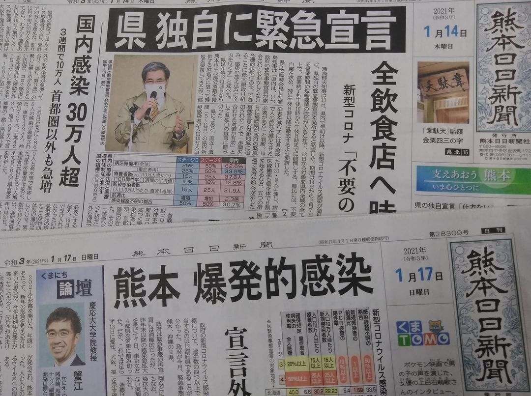 熊本県、独自の「緊急事態宣言」の新聞記事