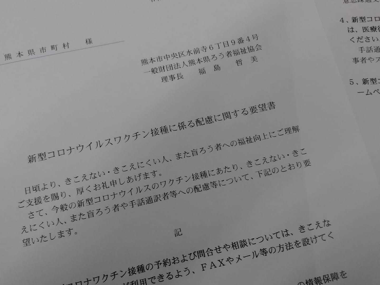 県内の市町村に要望書を送付しました