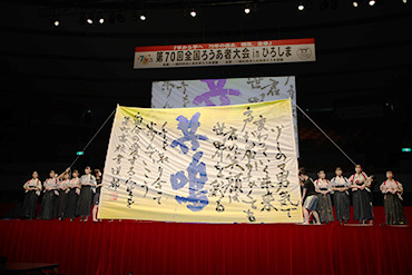 アトラクション　基町高等学校書道部が仕上げた作品（写真提供：日本聴力障害新聞）