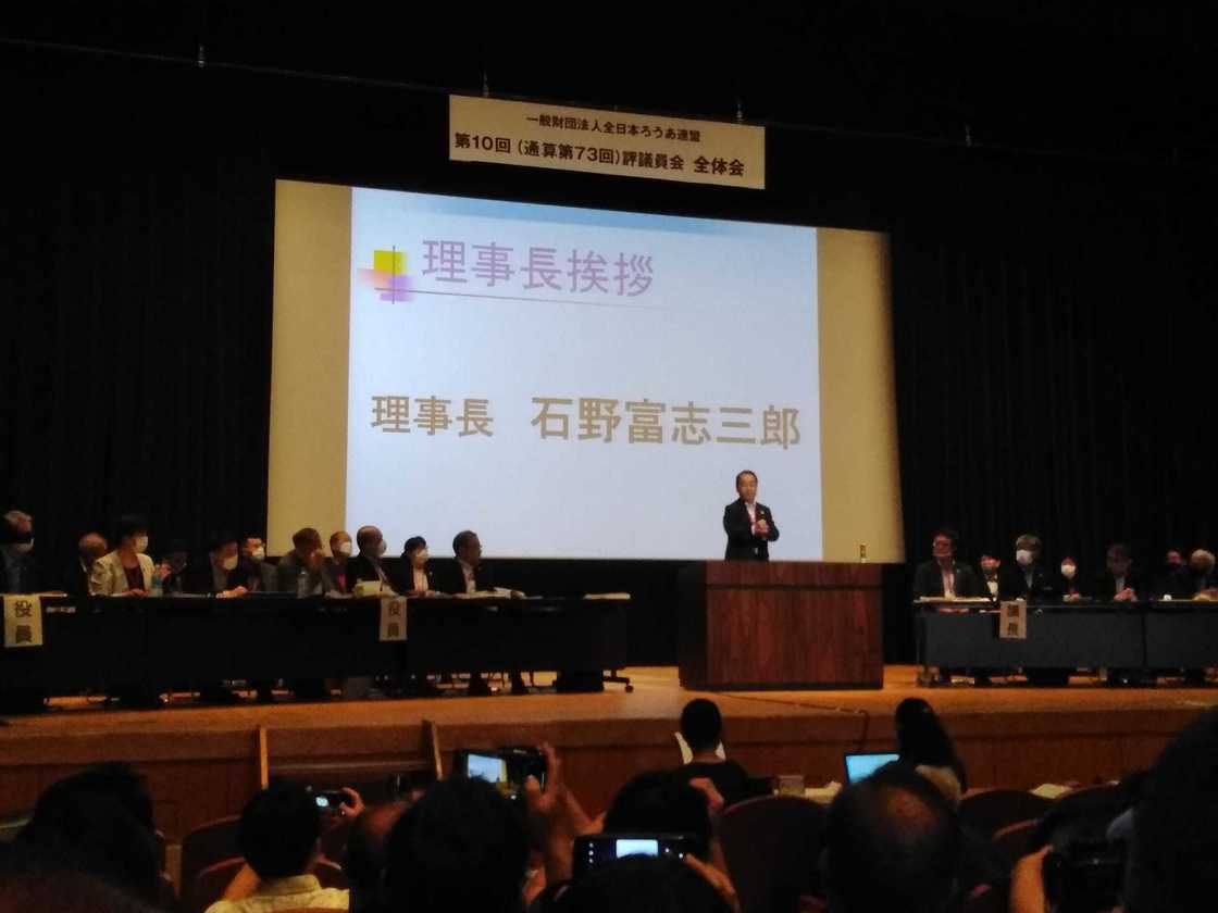 第10回(通算第73回)評議員会全体会の様子