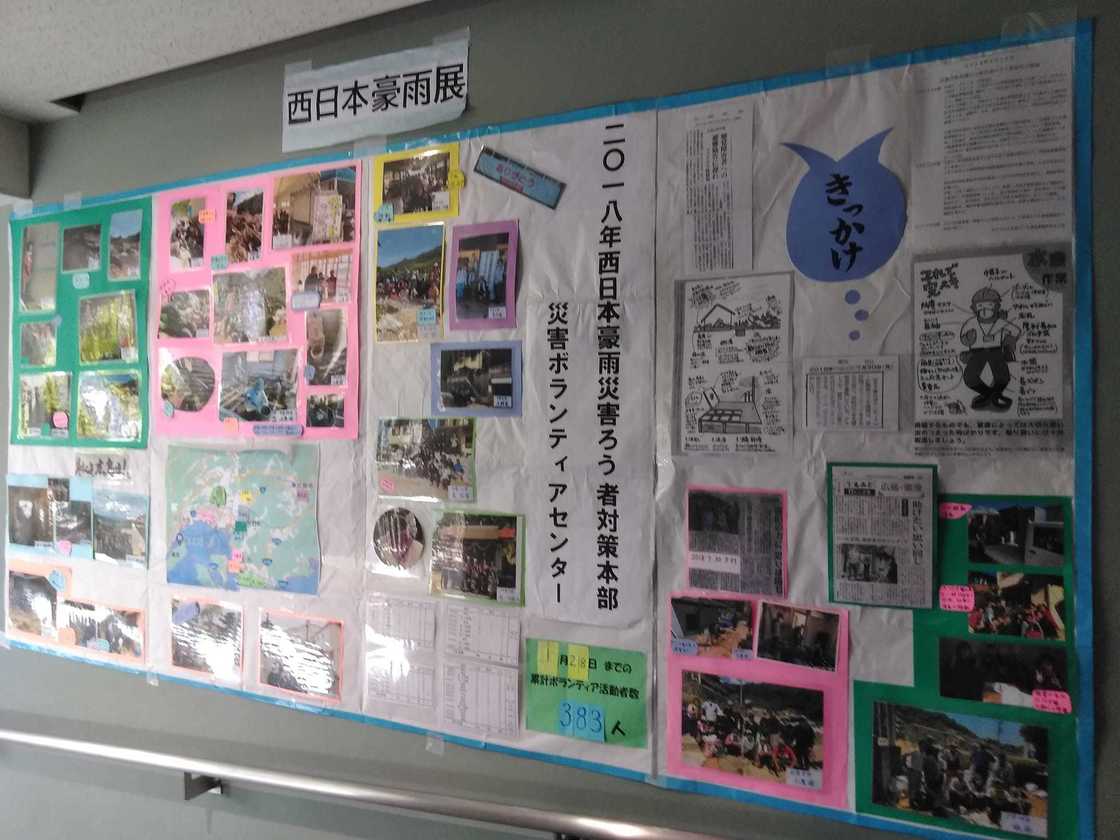 西日本豪雨展(広島グリーンアリーナ)