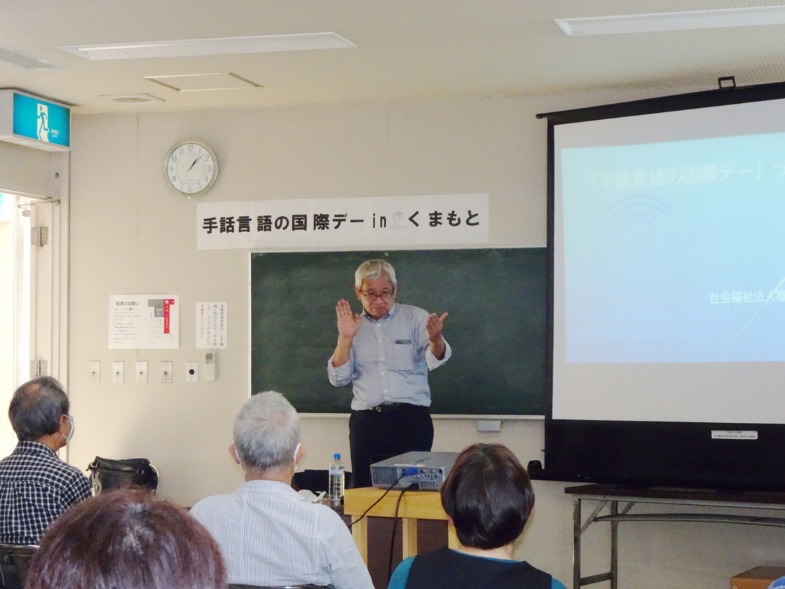 太田陽介氏による手話言語の国際デーの意義について分かりやすく勉強することができました。