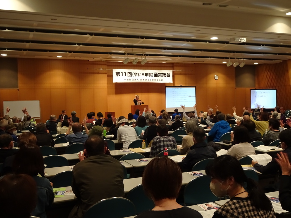 通常総会全体の様子