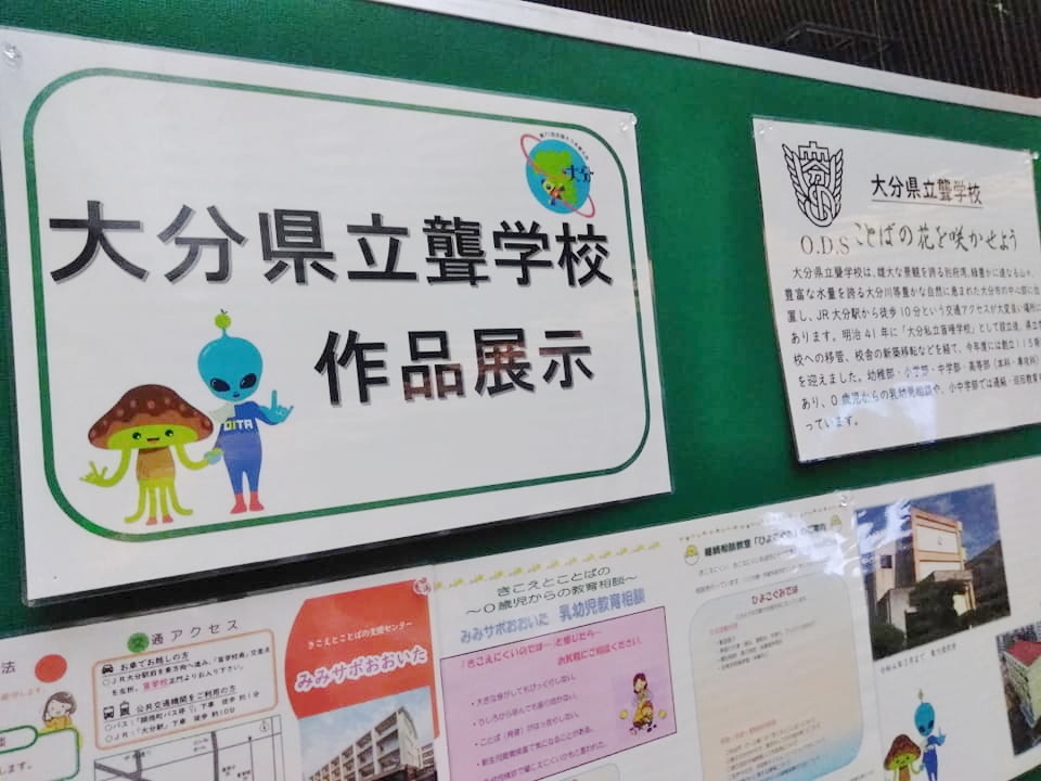大分県立聾学校児童、生徒作品展の様子