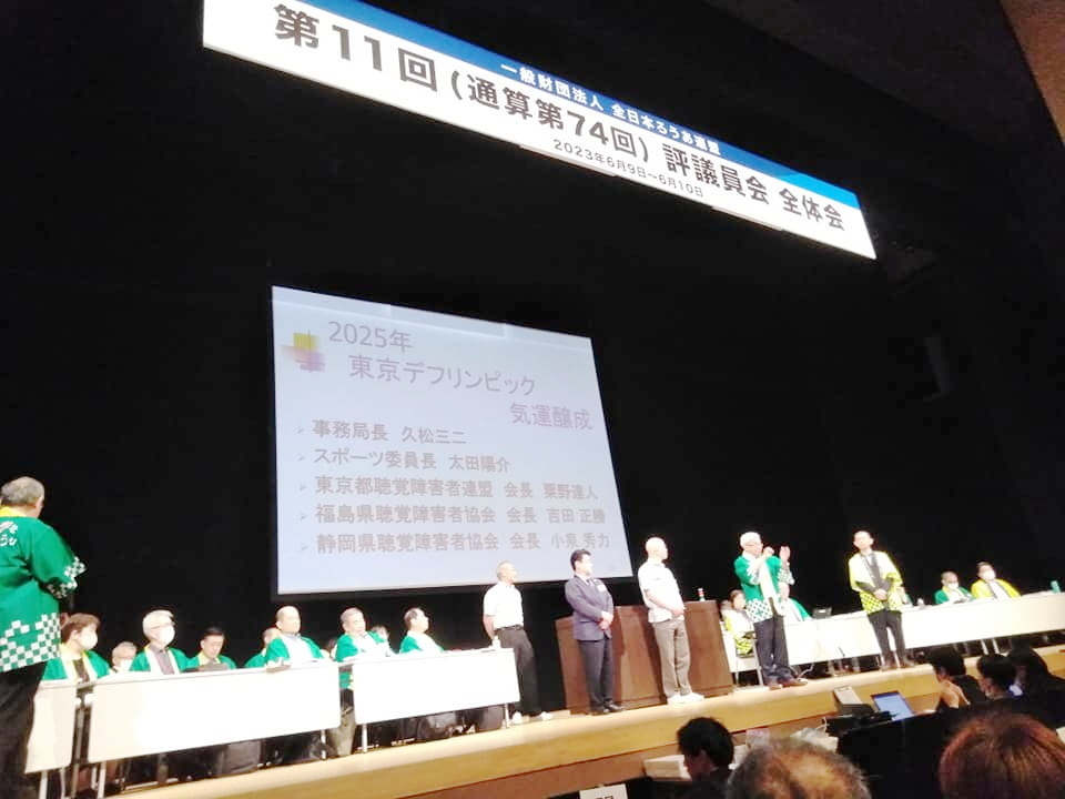 第11(通算第74回)評議員会全体会の様子
