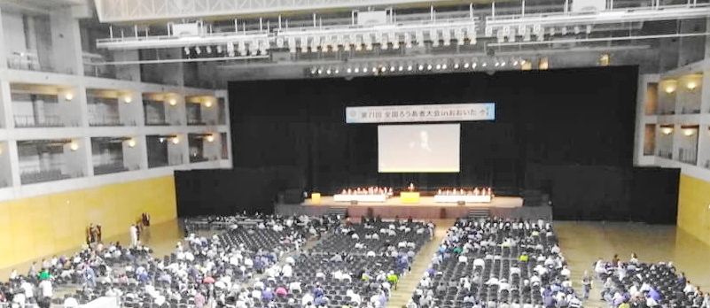 大会式典の様子(別府ビーコンプラザ)