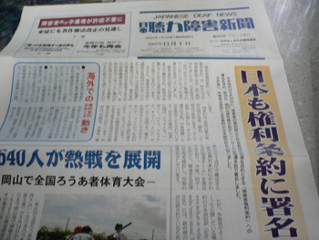 日本聴力障害新聞