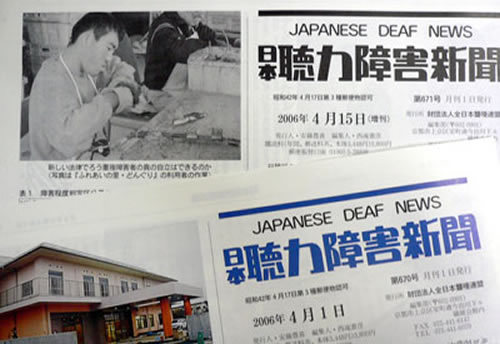 日本聴力障害新聞