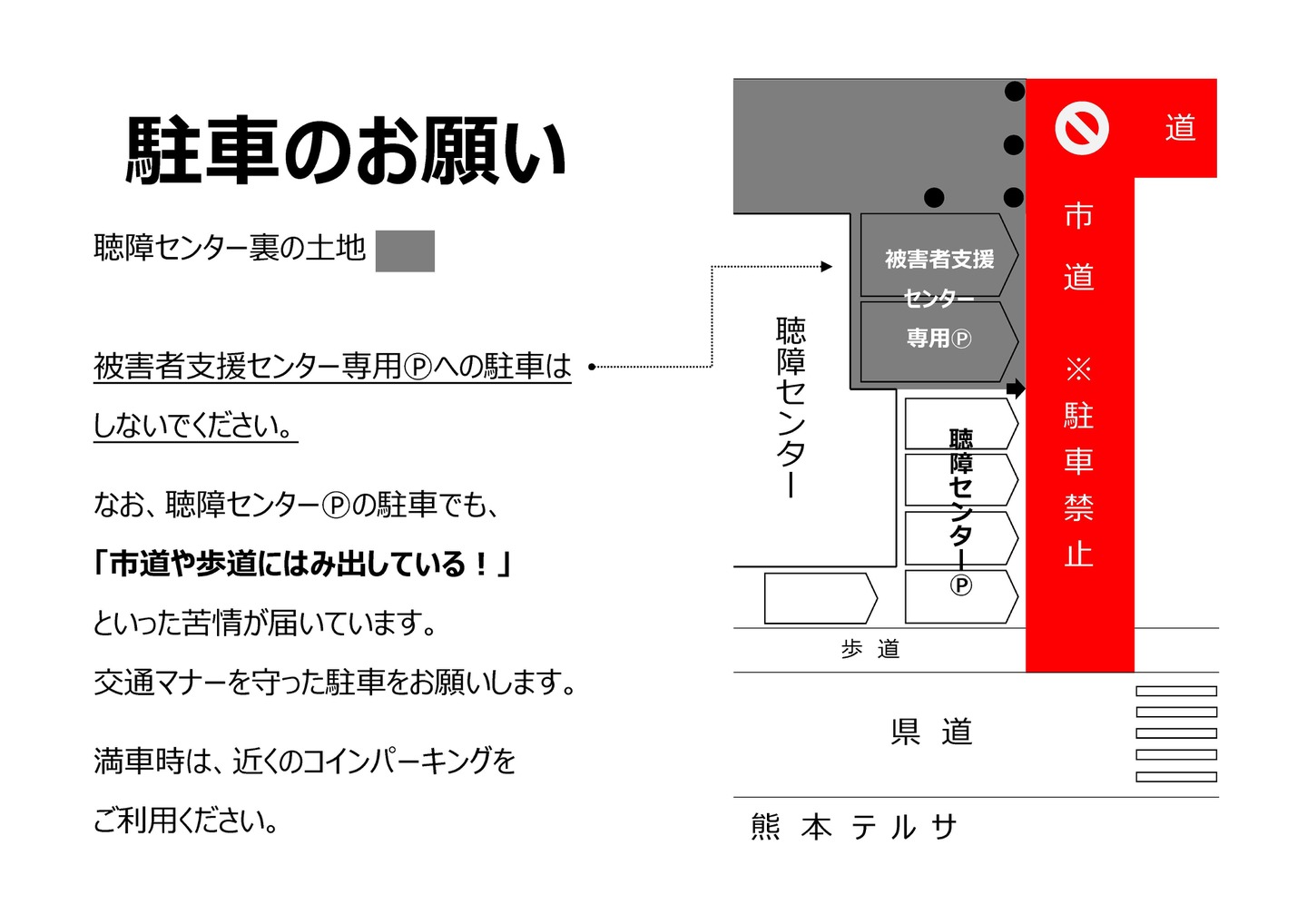 掲示板(駐車のお願い)交通マナーを守った駐車をお願いします。