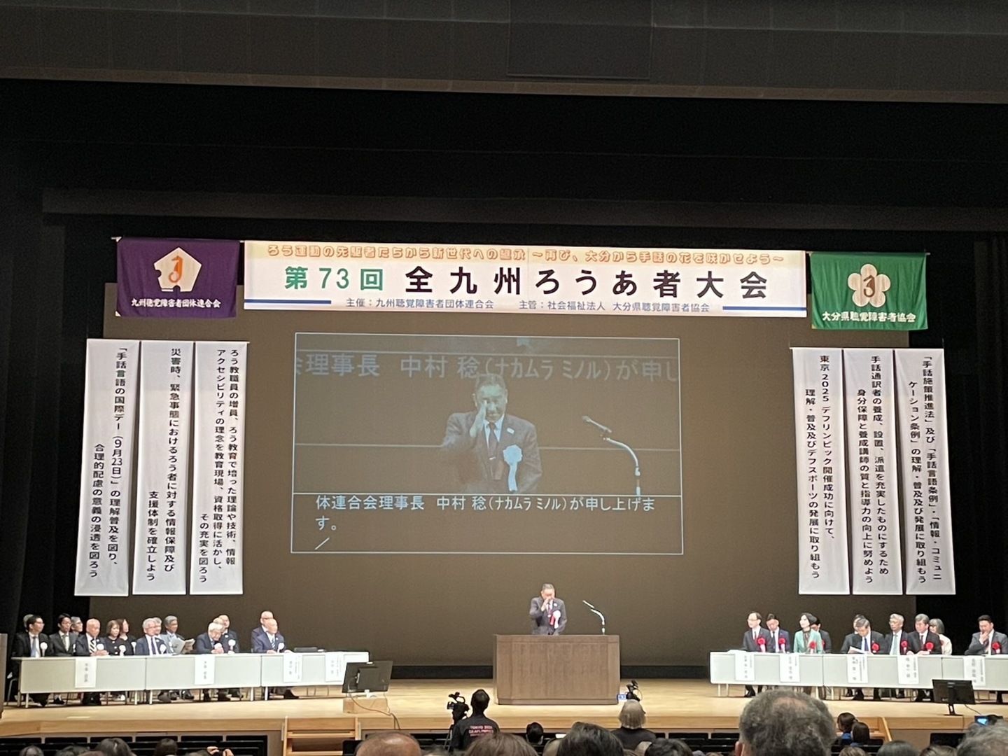 一般財団法人全日本ろうあ連盟 石橋 大吾理事長のご挨拶
