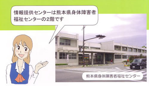 熊本県聴覚障害者情報提供センター