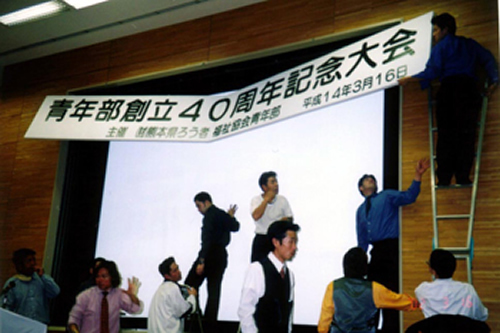 青年部創立40周年記念大会の準備