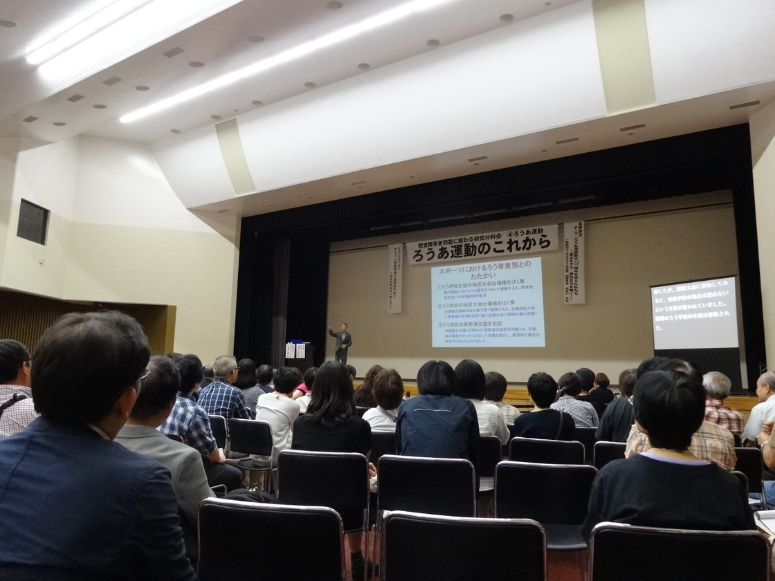 6月9日(土)午後の聴覚障害者問題に関する研究分科会の様子(写真は「ろうあ運動」の研究分科会)