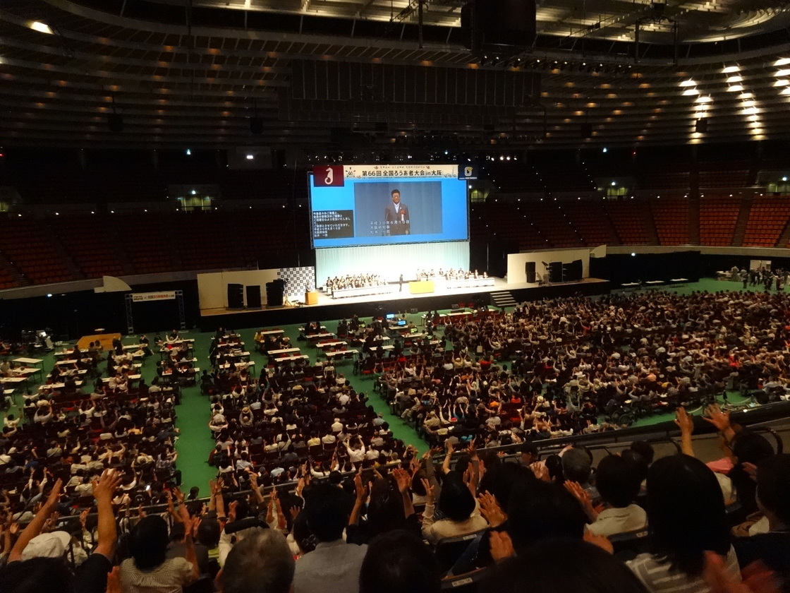 第66回全国ろうあ者大会式典の様子