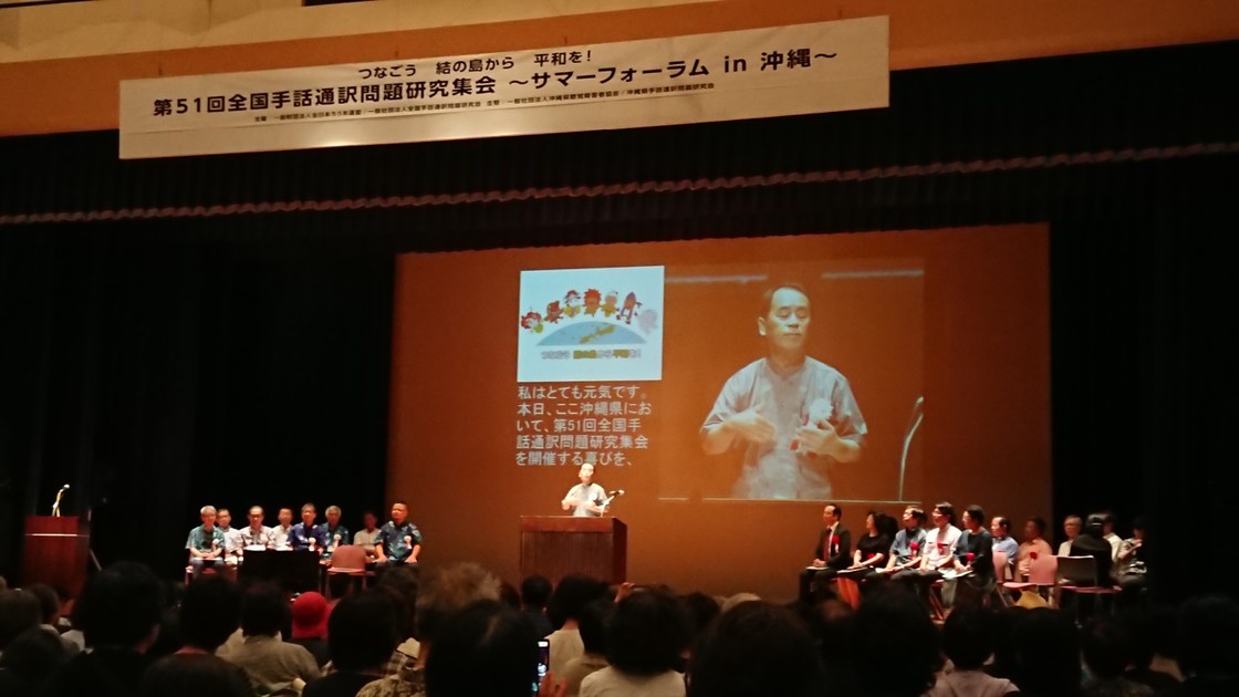 開会式での石野全日ろう連理事長の挨拶