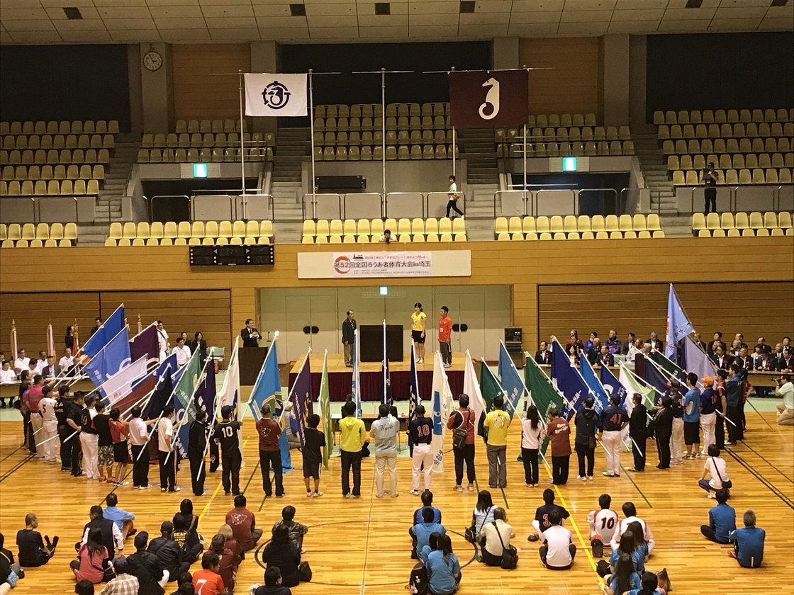 第52回全国ろうあ者体育大会開会式