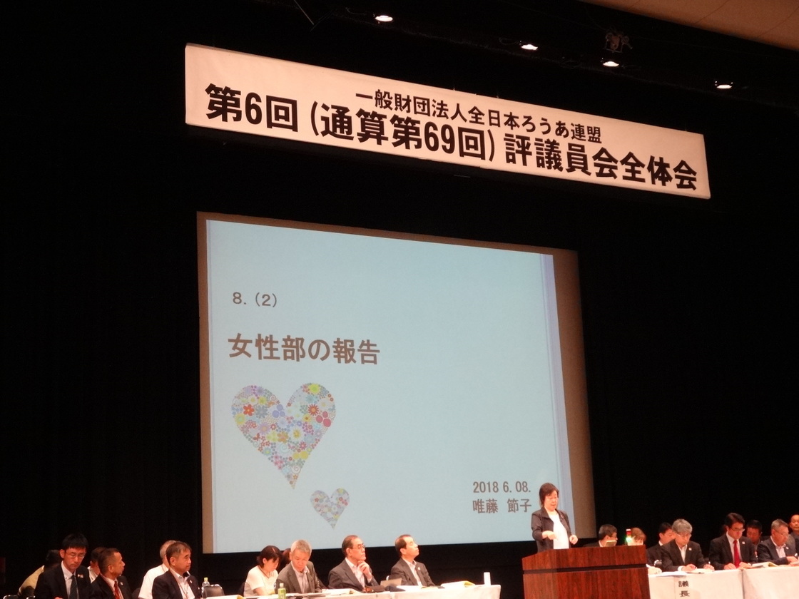 第6回（通算第69回）評議員会全体会の様子