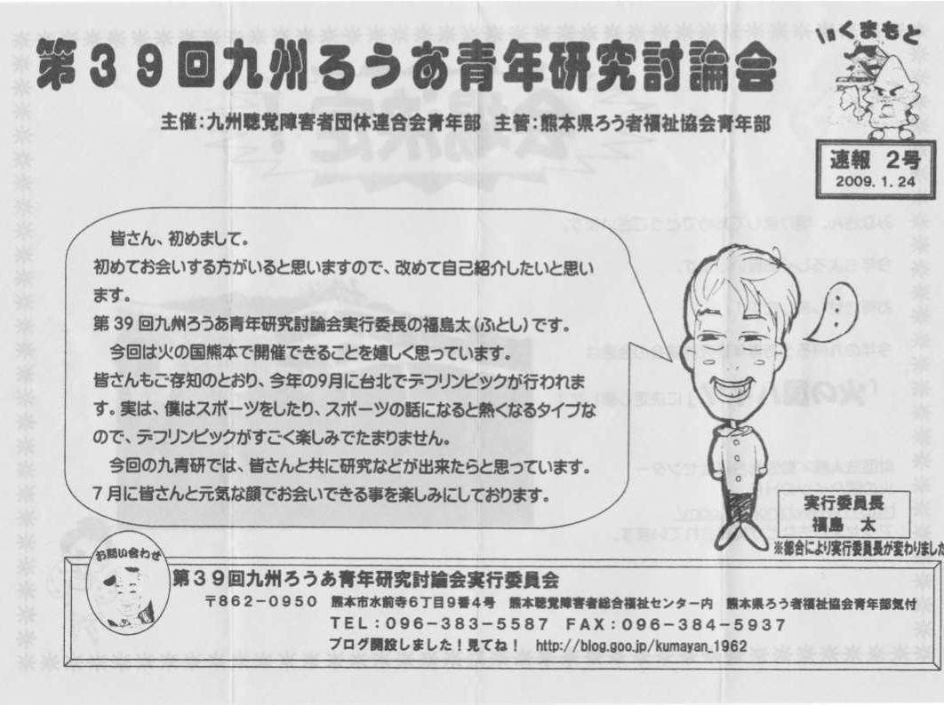 第39回九青研　速報2号