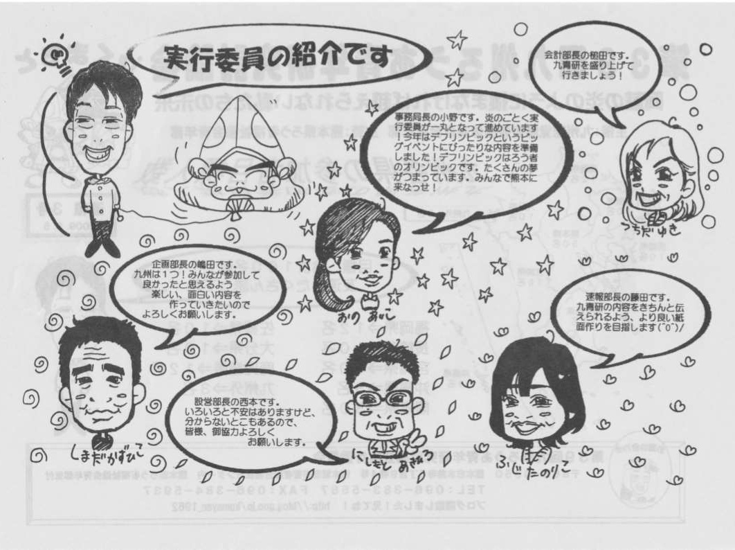 第39回九青研　速報3号（裏）