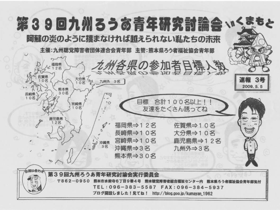 第39回九青研　速報3号（表）