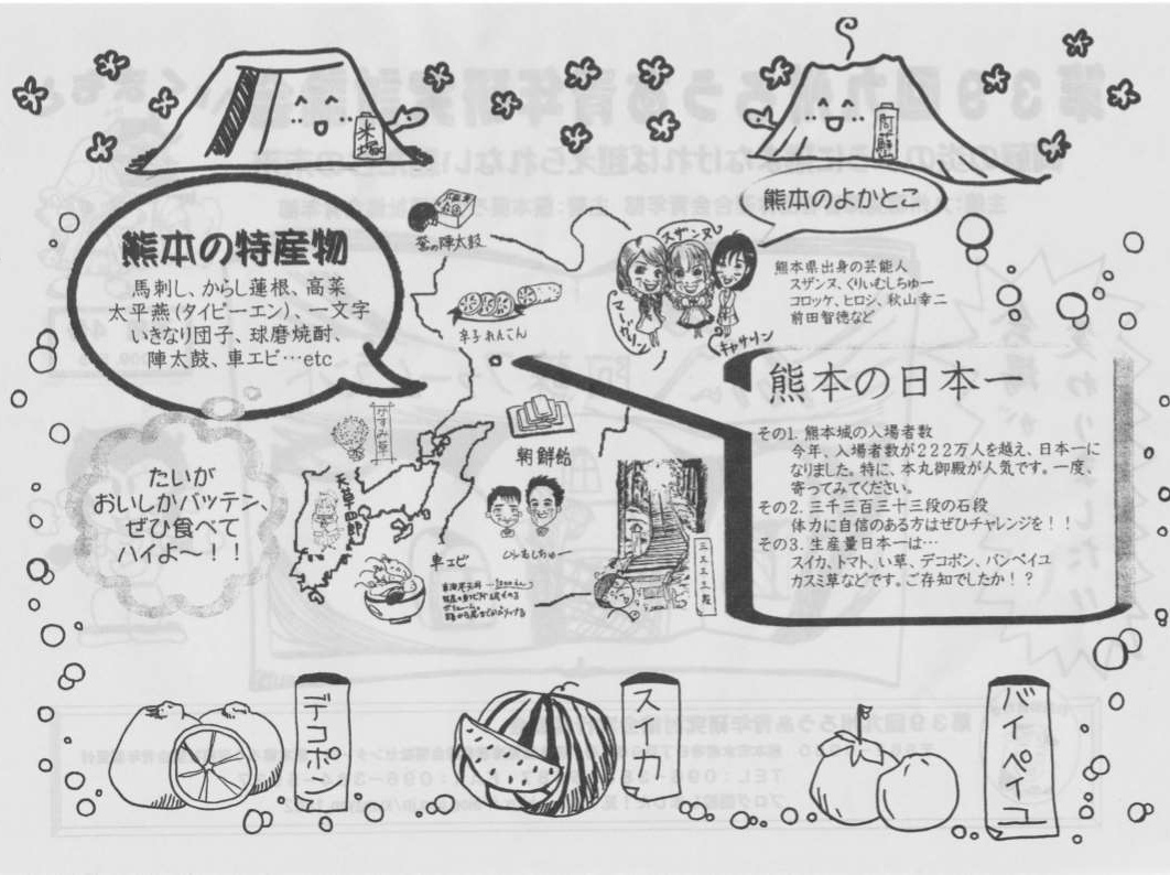 第39回九青研　速報4号（裏）