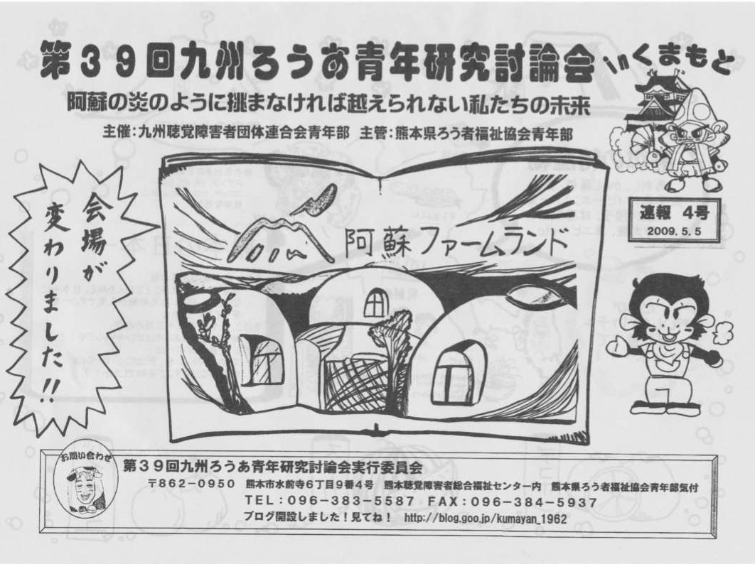第39回九青研　速報4号（表）