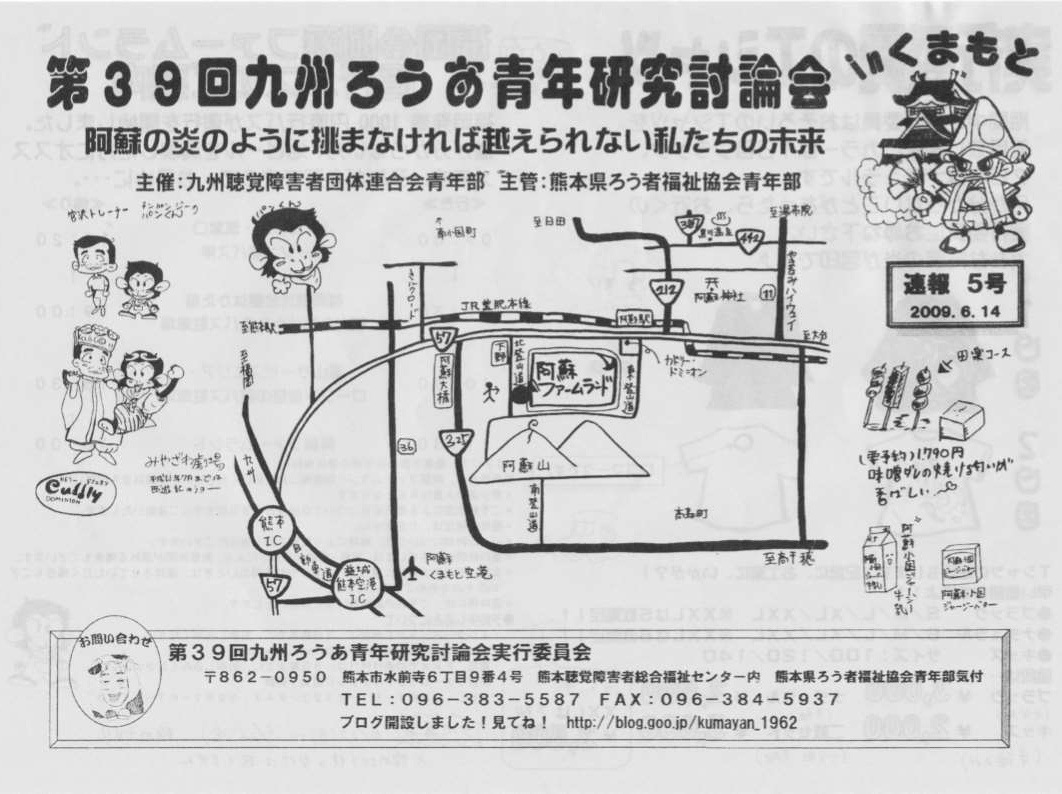 第39回九青研　速報5号（表）