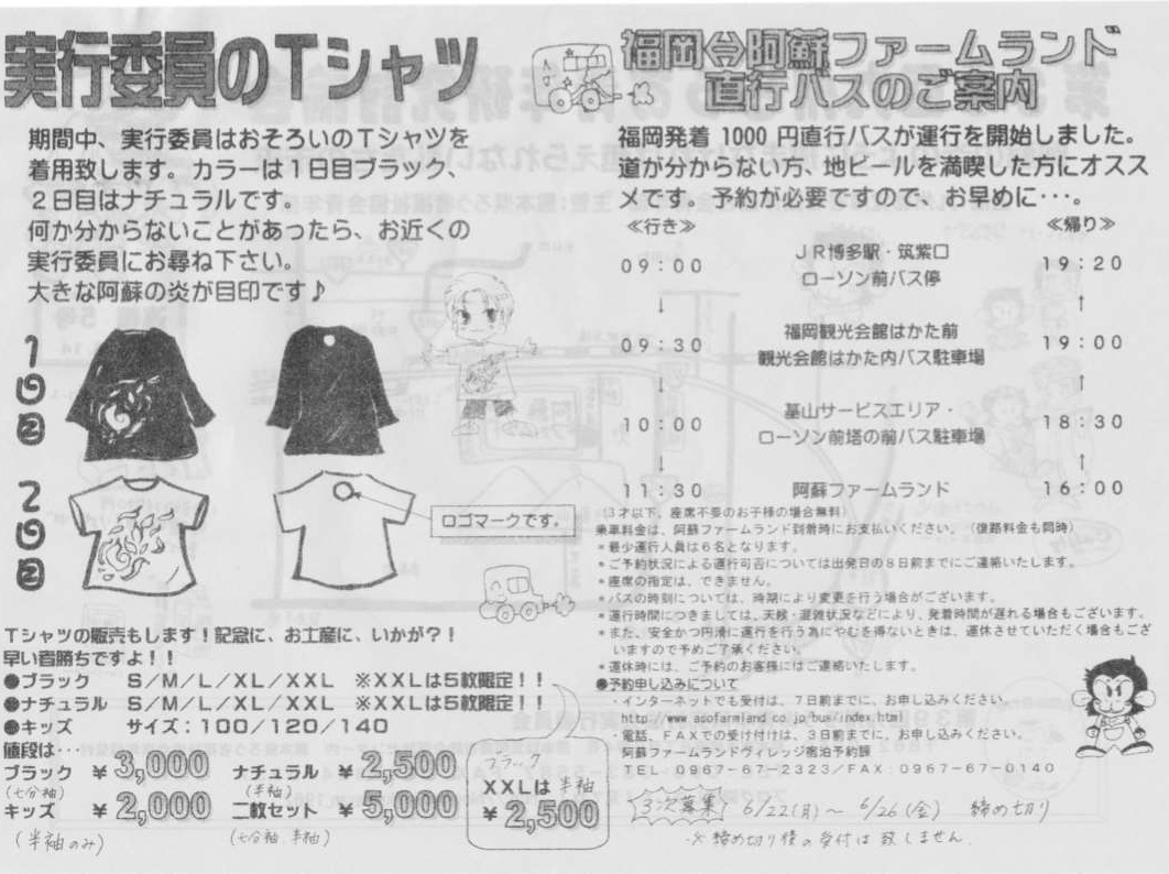 第39回九青研　速報5号（裏）