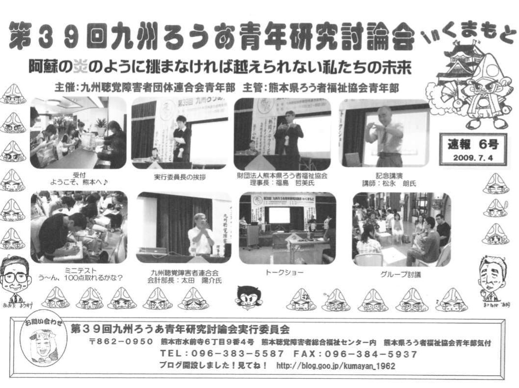 第39回九青研　速報6号（表）