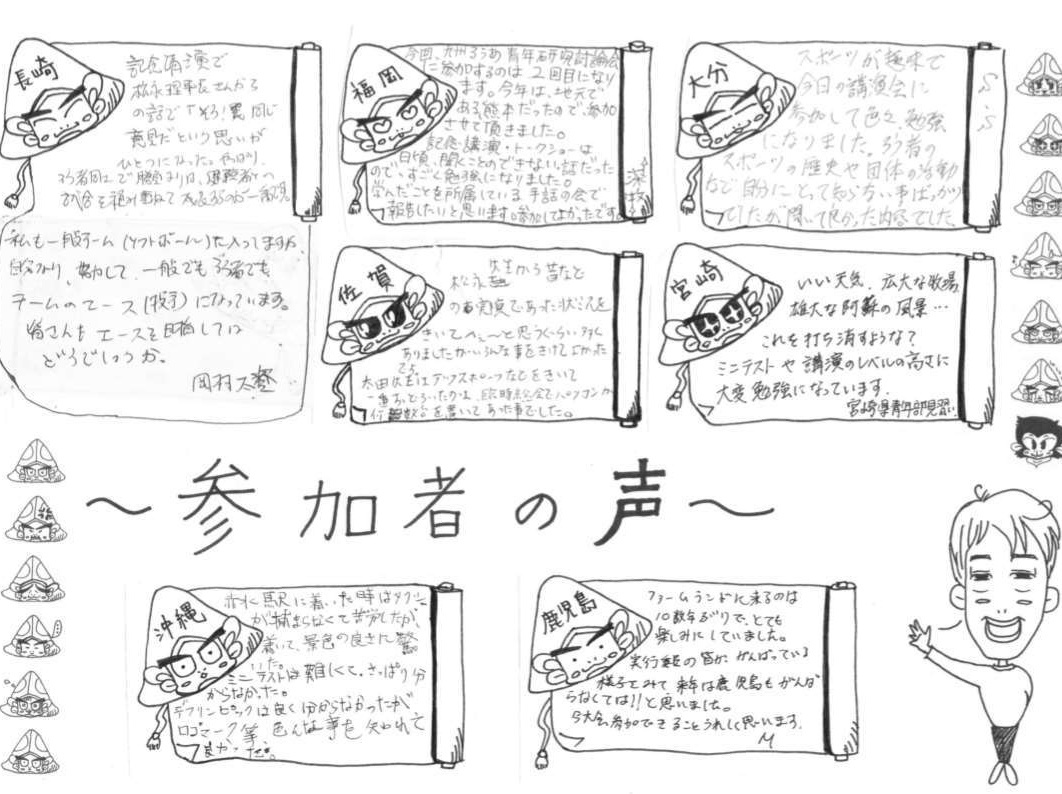 第39回九青研　速報6号（裏）