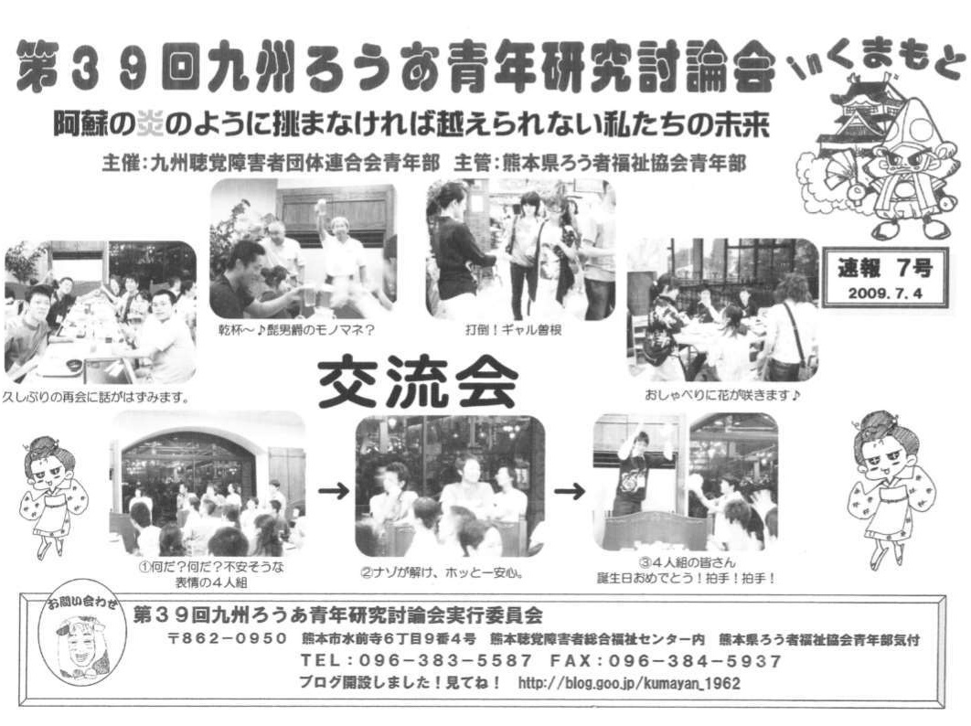 第39回九青研　速報7号（表）