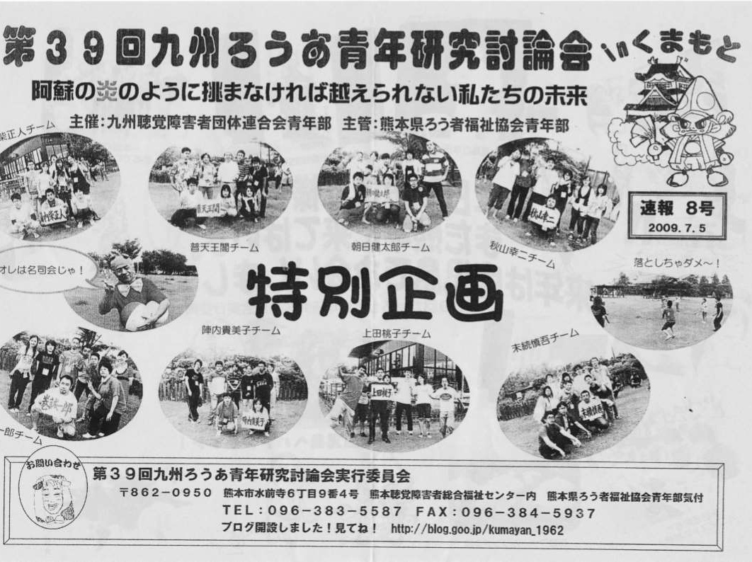 第39回九青研　速報8号（表）