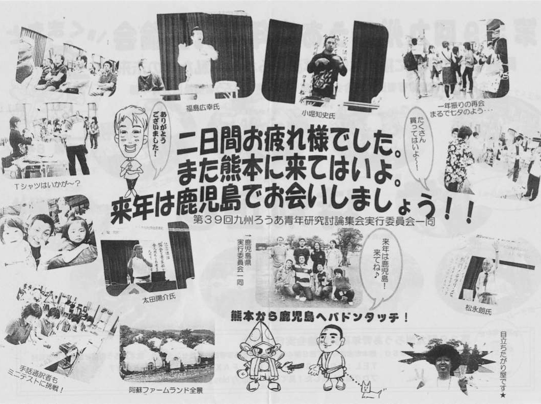 第39回九青研　速報8号（裏）