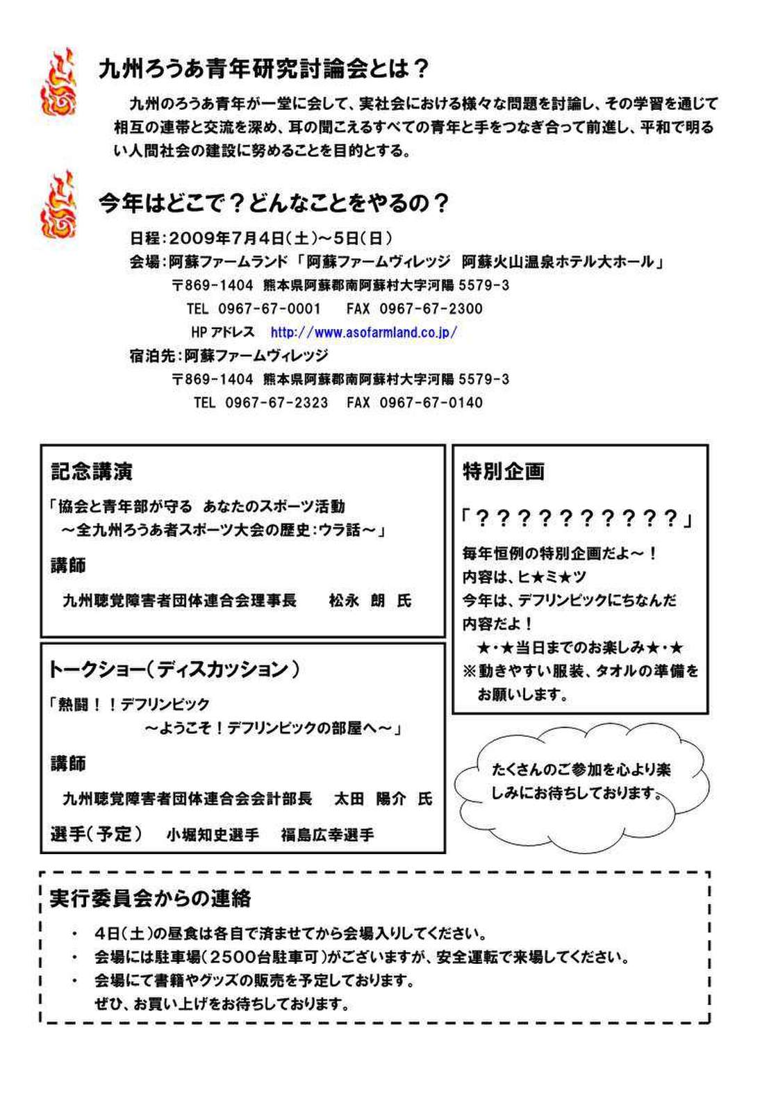 第39回九州ろうあ青年研究討論会inくまもと　ご案内