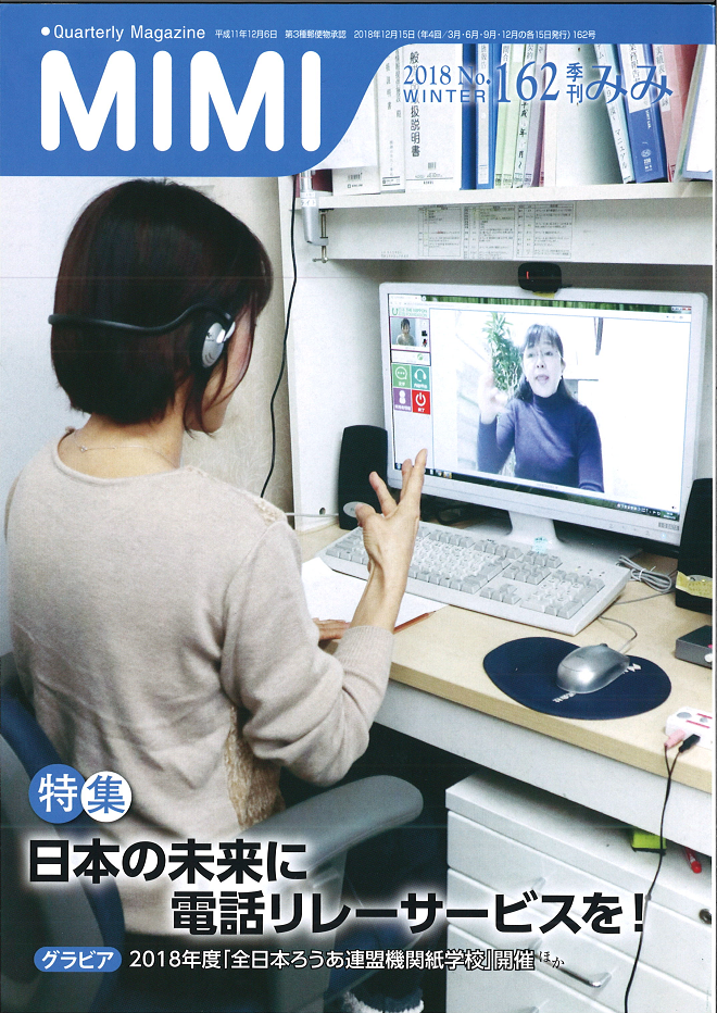 季刊みみ１６２号