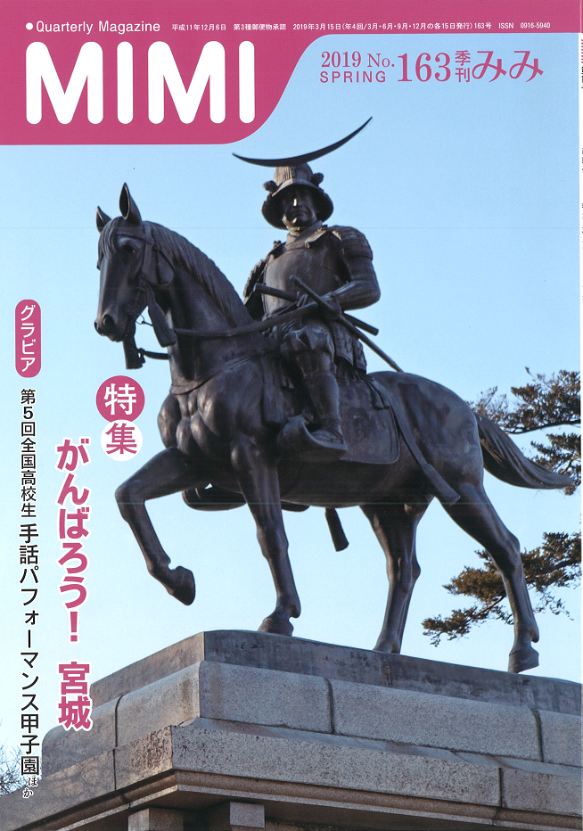 季刊みみ１６３号