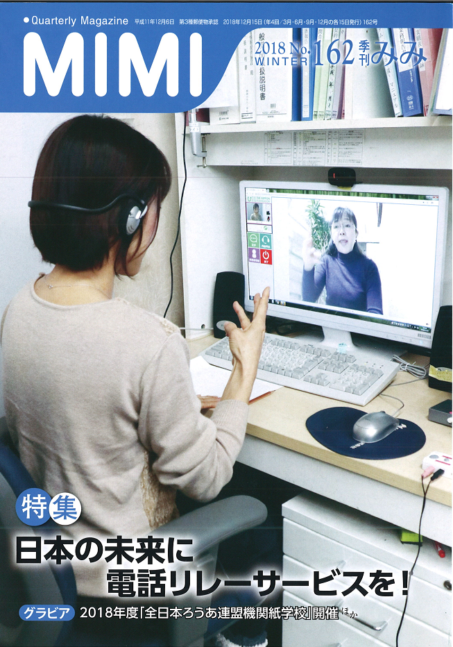 季刊みみ１６２号