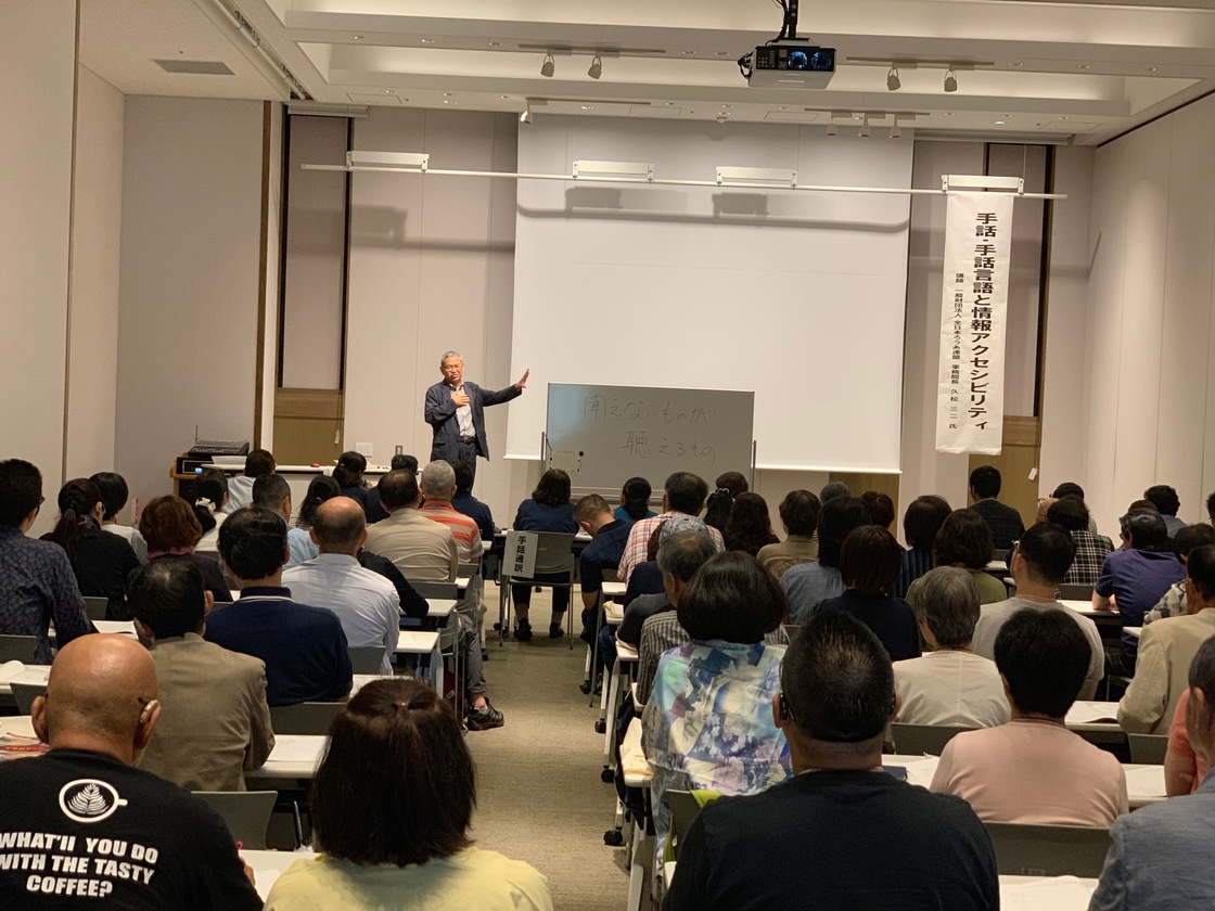 第１分科会「手話言語」