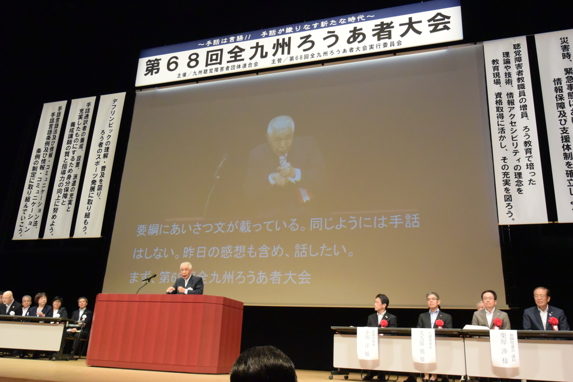 大会式典で挨拶（松永朗九聴連理事長）