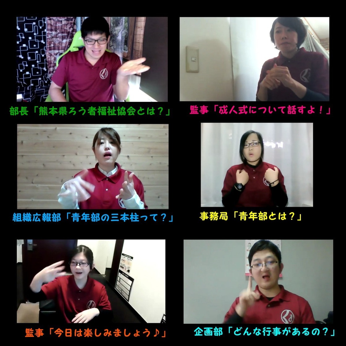 「熊本ろう学校高等部とオンライン交流会」の様子