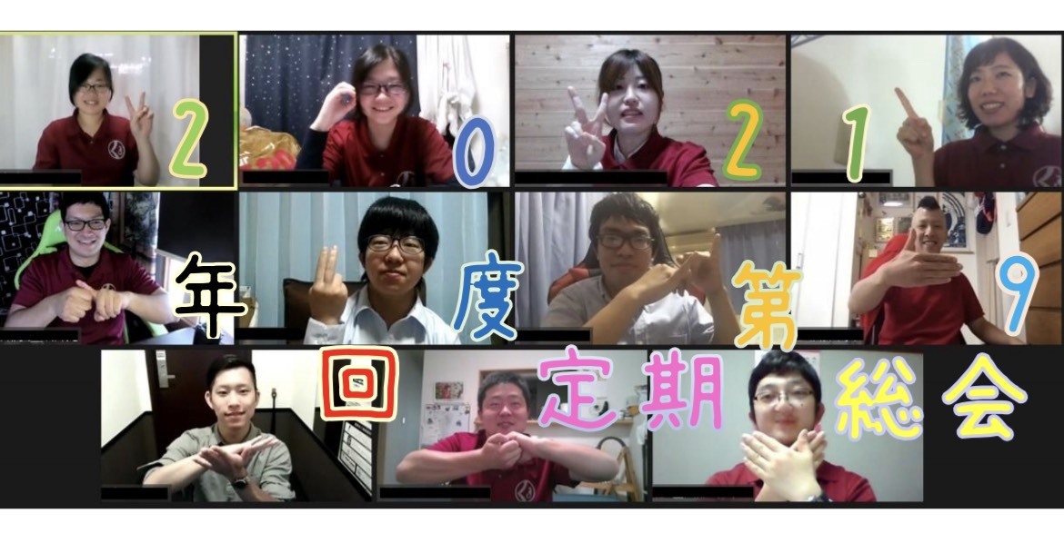 オンラインでの青年部定期総会の様子