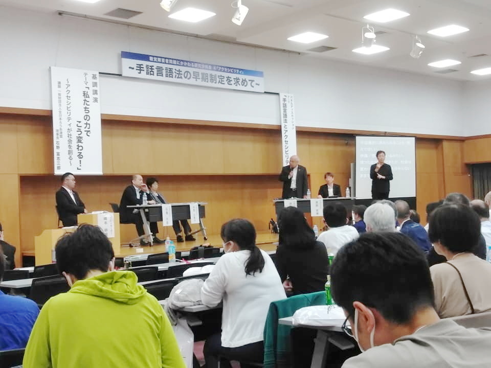 6月10日(土)午後の聴覚障害者問題に関する研究分科会の様子。写真は「アクセシビリティ：手話言語法の早期制定を求めて」