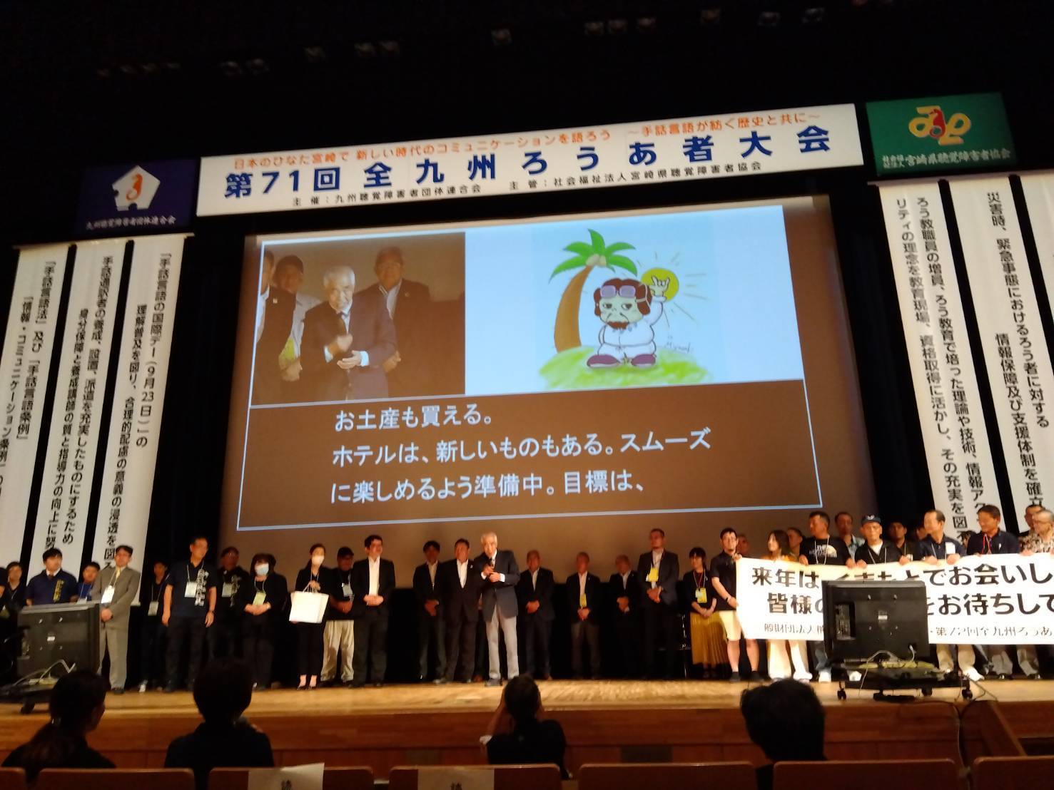 「第７１回全九州ろうあ者大会引継ぎ式（宮崎県→熊本県）」の様子