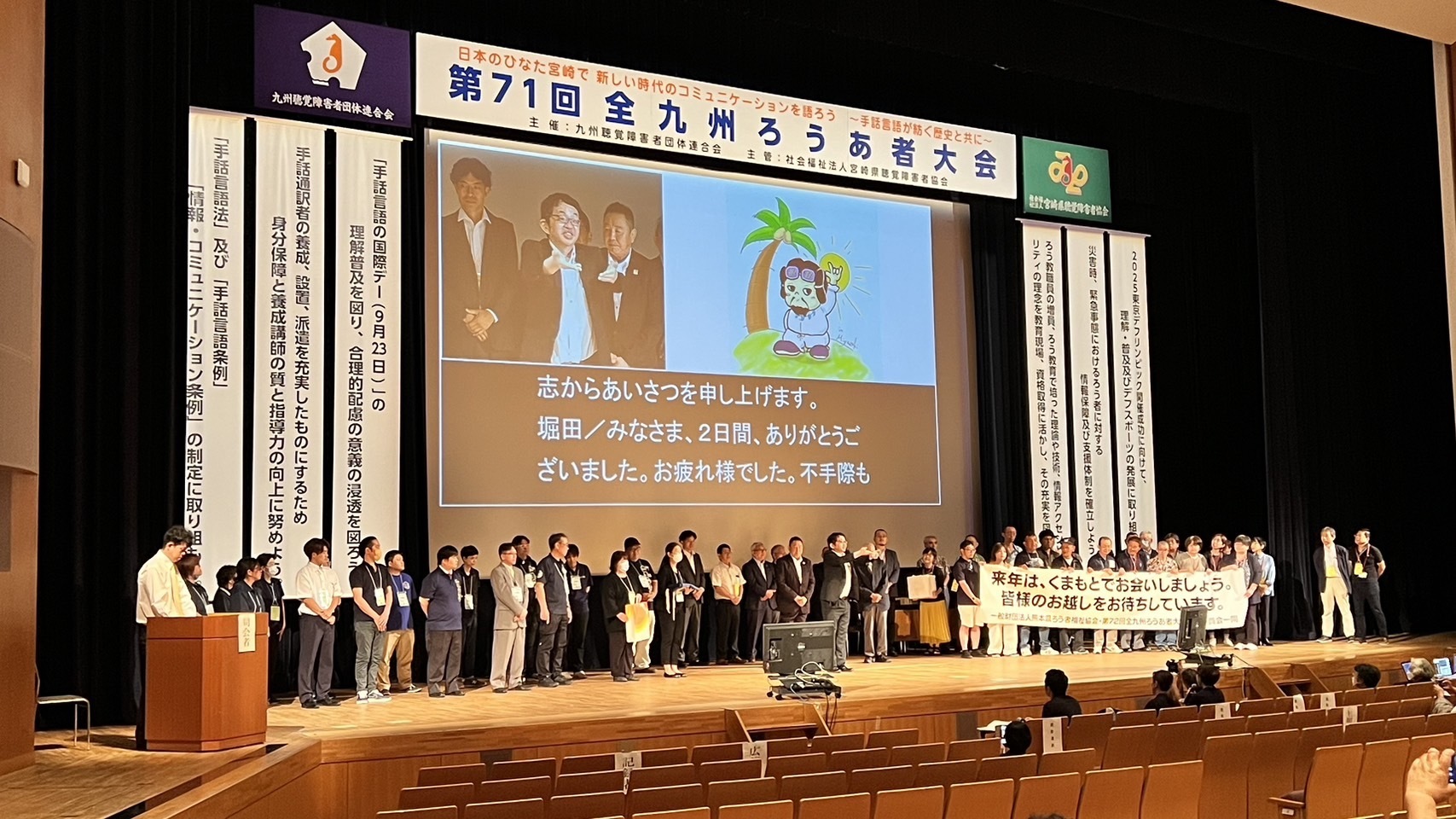 「第７１回全九州ろうあ者大会引継ぎ式（宮崎県→熊本県）」の様子２