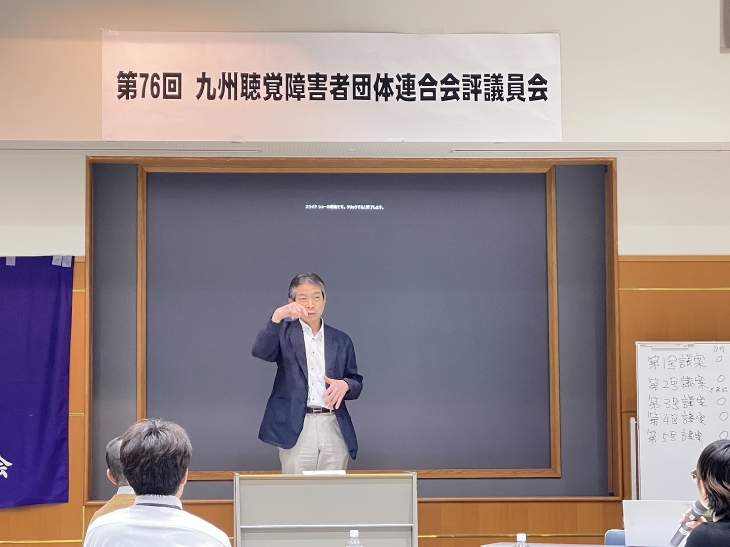 第７６回九州聴覚障害者団体連合会評議員会が宮崎市でありました。