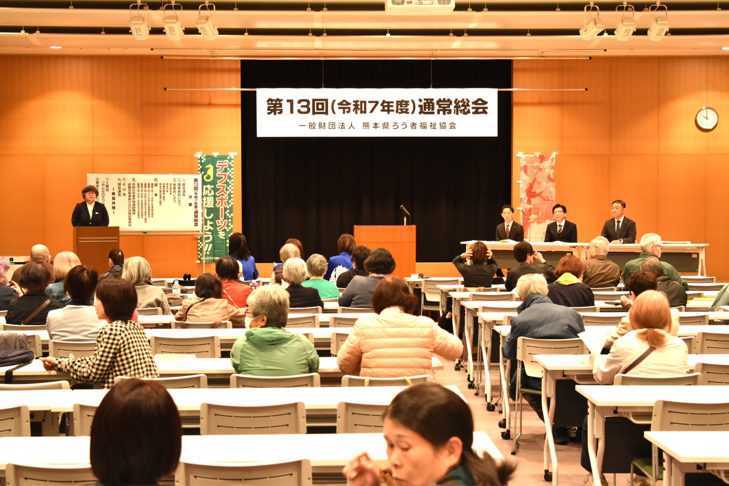 通常総会全体の様子