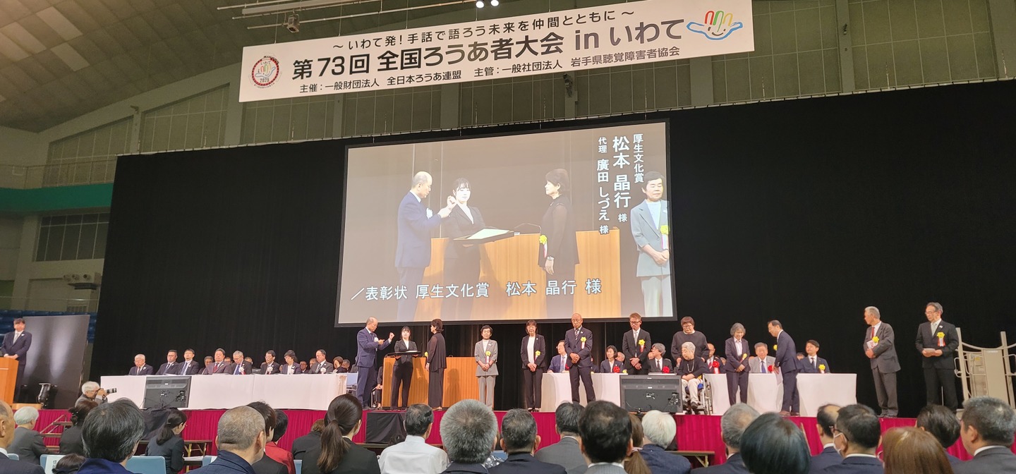 厚生文化賞　松本 晶行氏