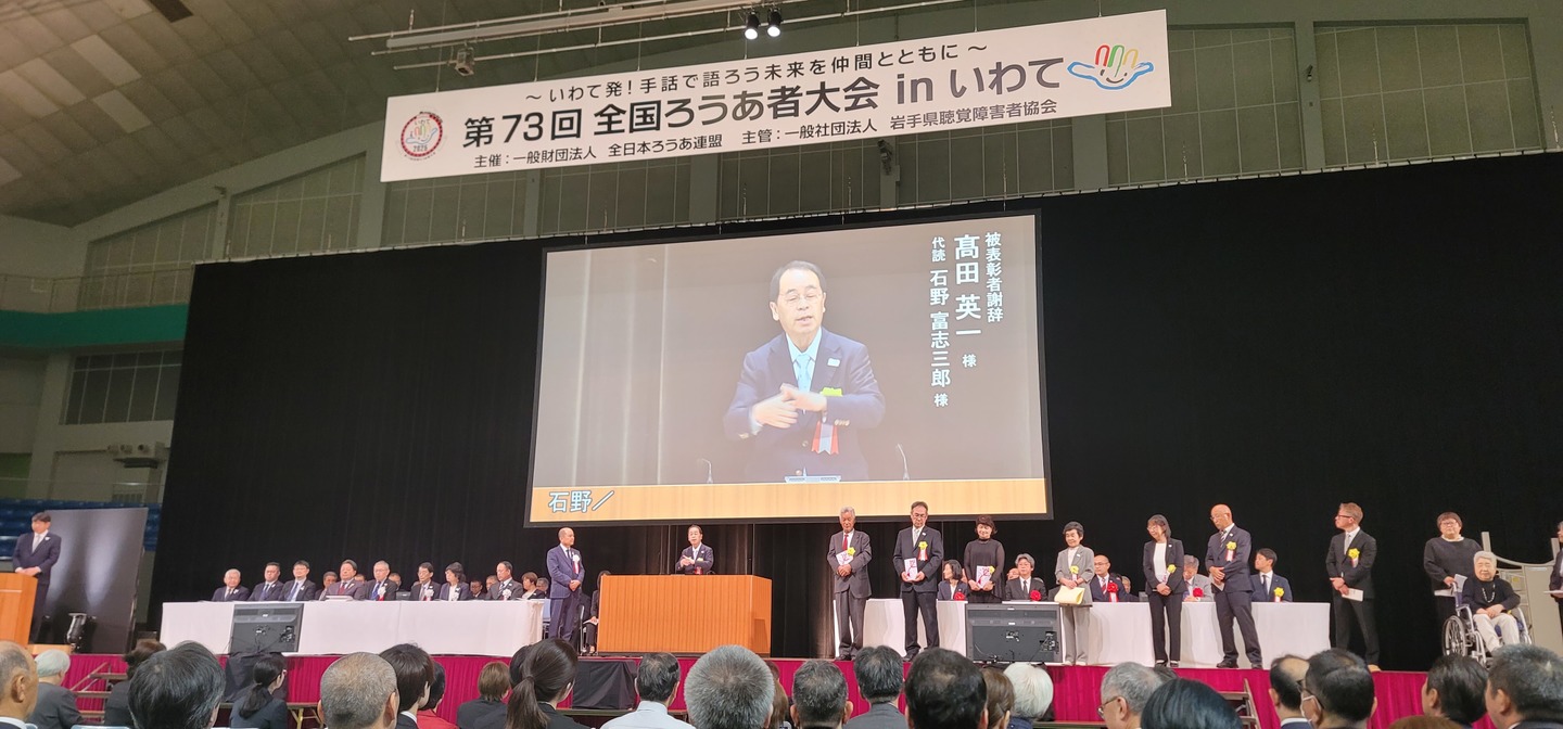 被表彰者謝辞 代読 石野 富志三郎氏