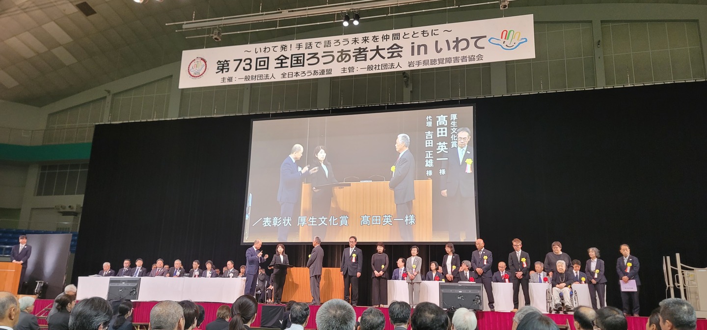厚生文化賞　高田 英一氏